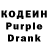 Кодеин Purple Drank Tania Aksionova